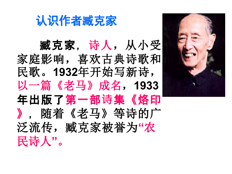 人教版七年级语文下册三单元阅读12闻一多先生的说和做研讨课件13_第2页