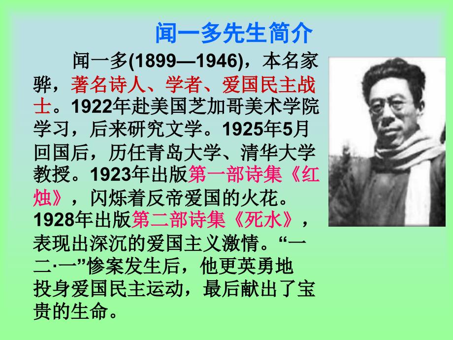 人教版七年级语文下册三单元阅读12闻一多先生的说和做研讨课件13_第3页