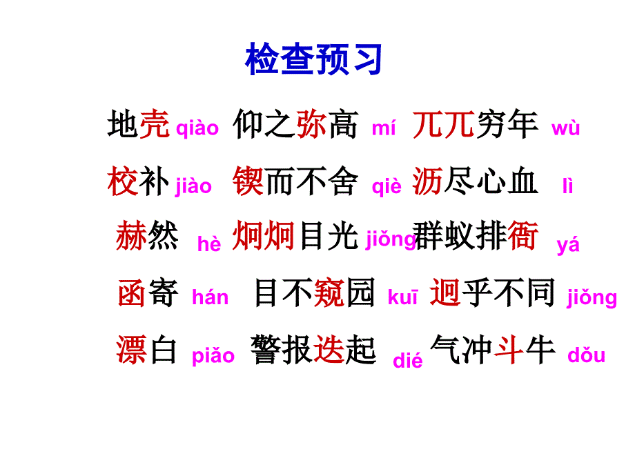 人教版七年级语文下册三单元阅读12闻一多先生的说和做研讨课件13_第4页