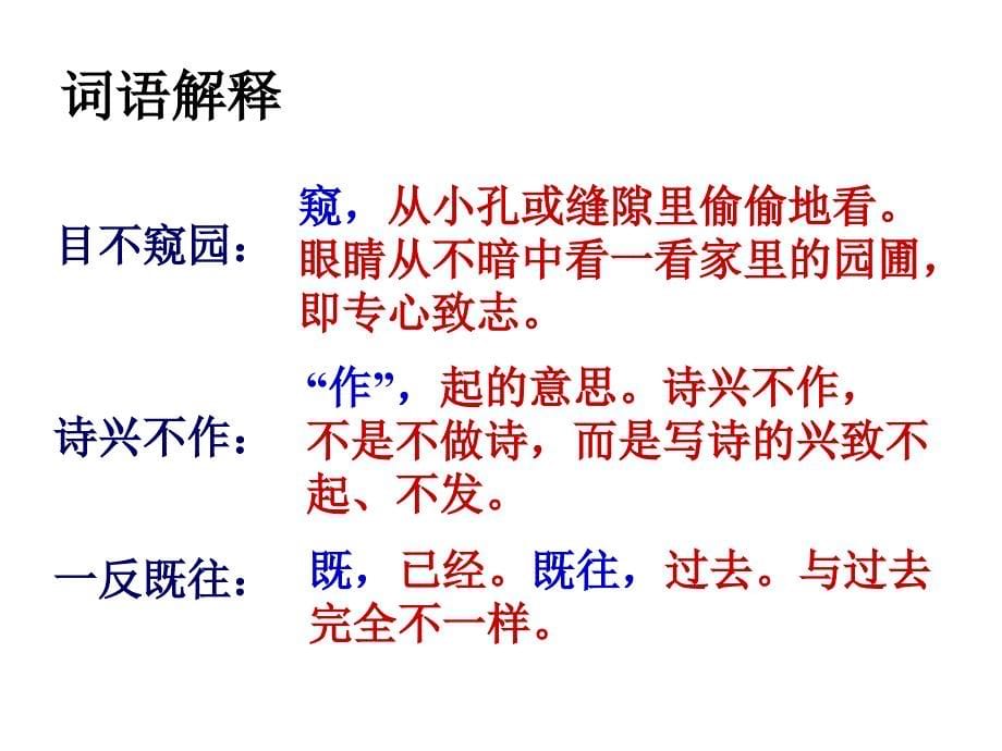 人教版七年级语文下册三单元阅读12闻一多先生的说和做研讨课件13_第5页