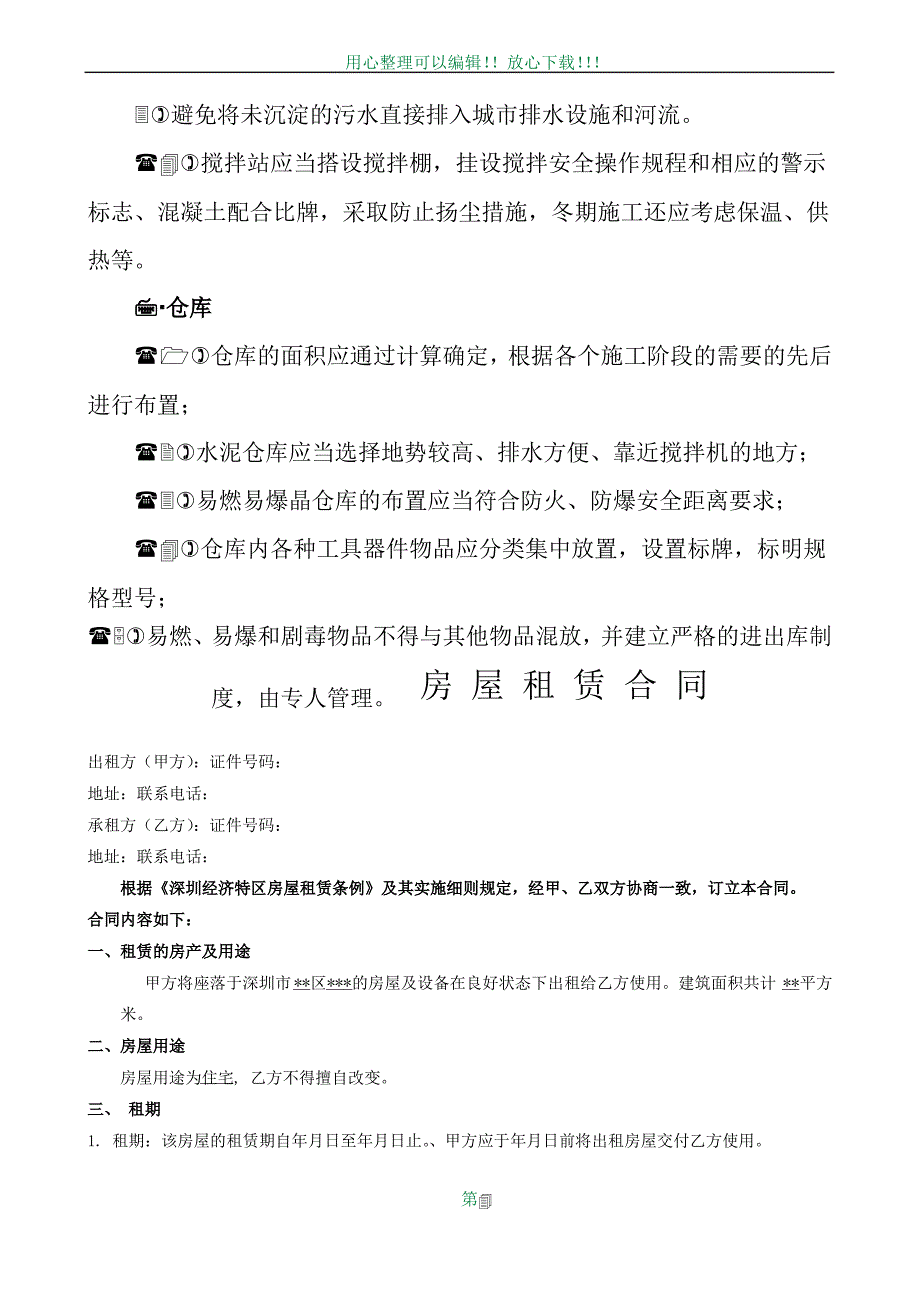 临时设施规划方案28400_第4页