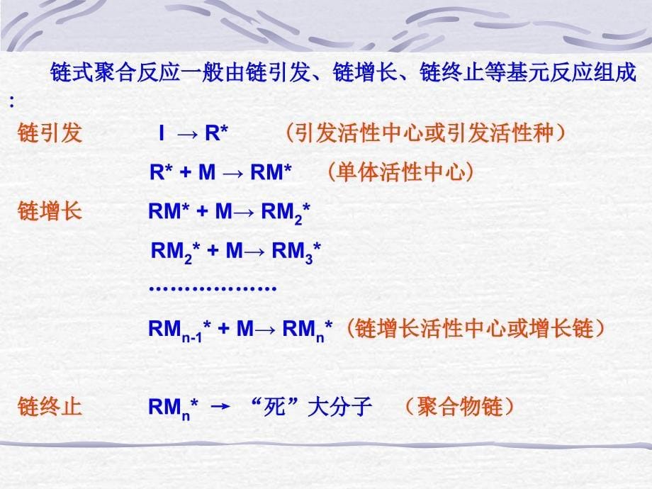 三章自由基聚合反应_第5页