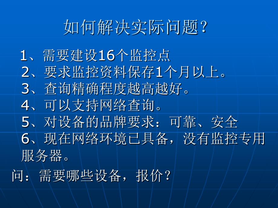 电视监控系统工程设计_第3页