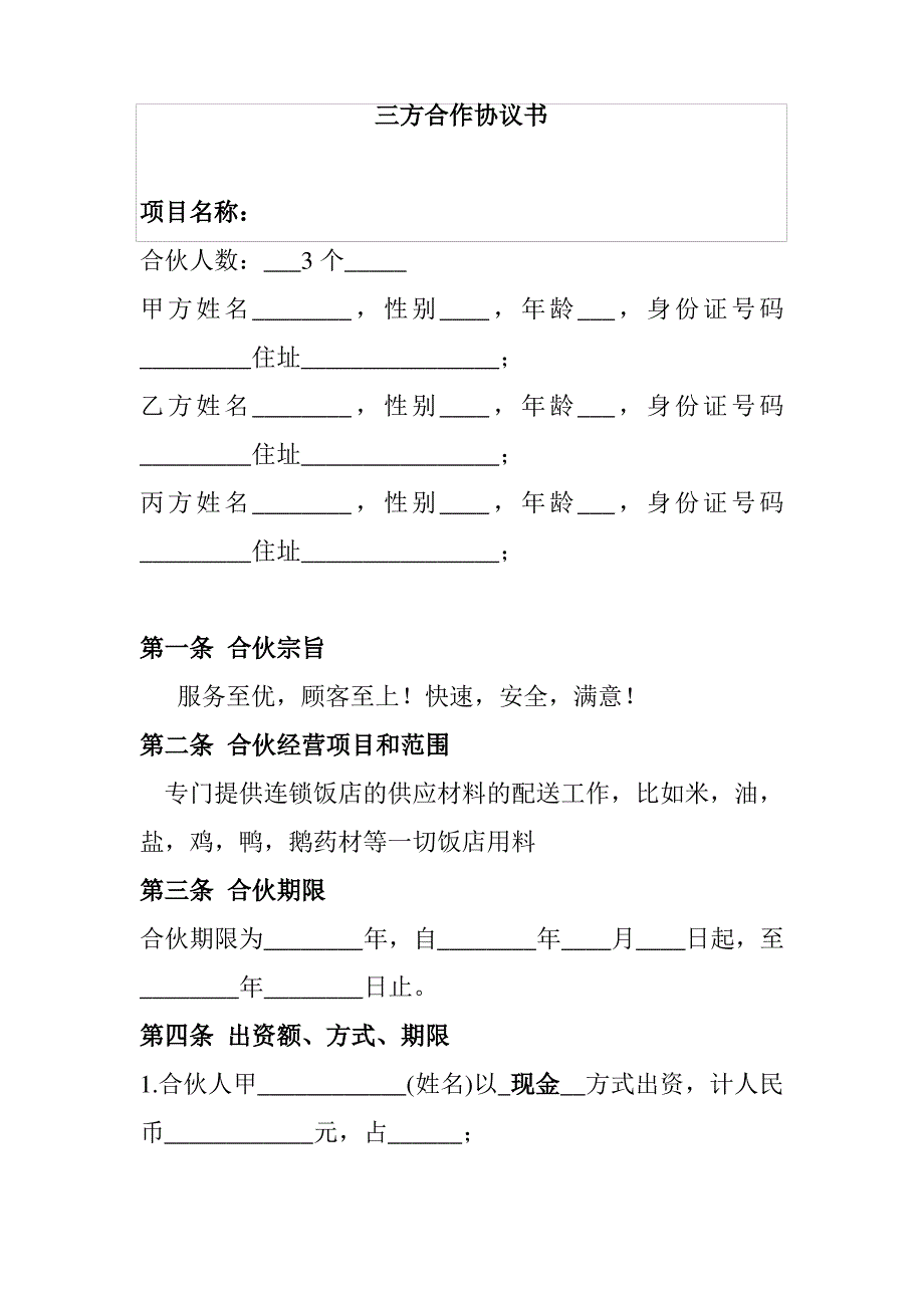 三方合作协议书模板_第1页