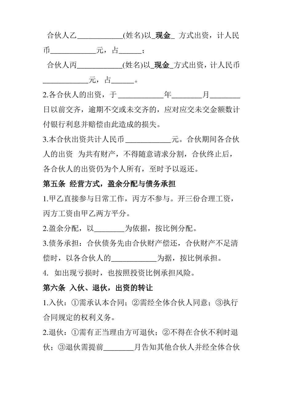 三方合作协议书模板_第2页