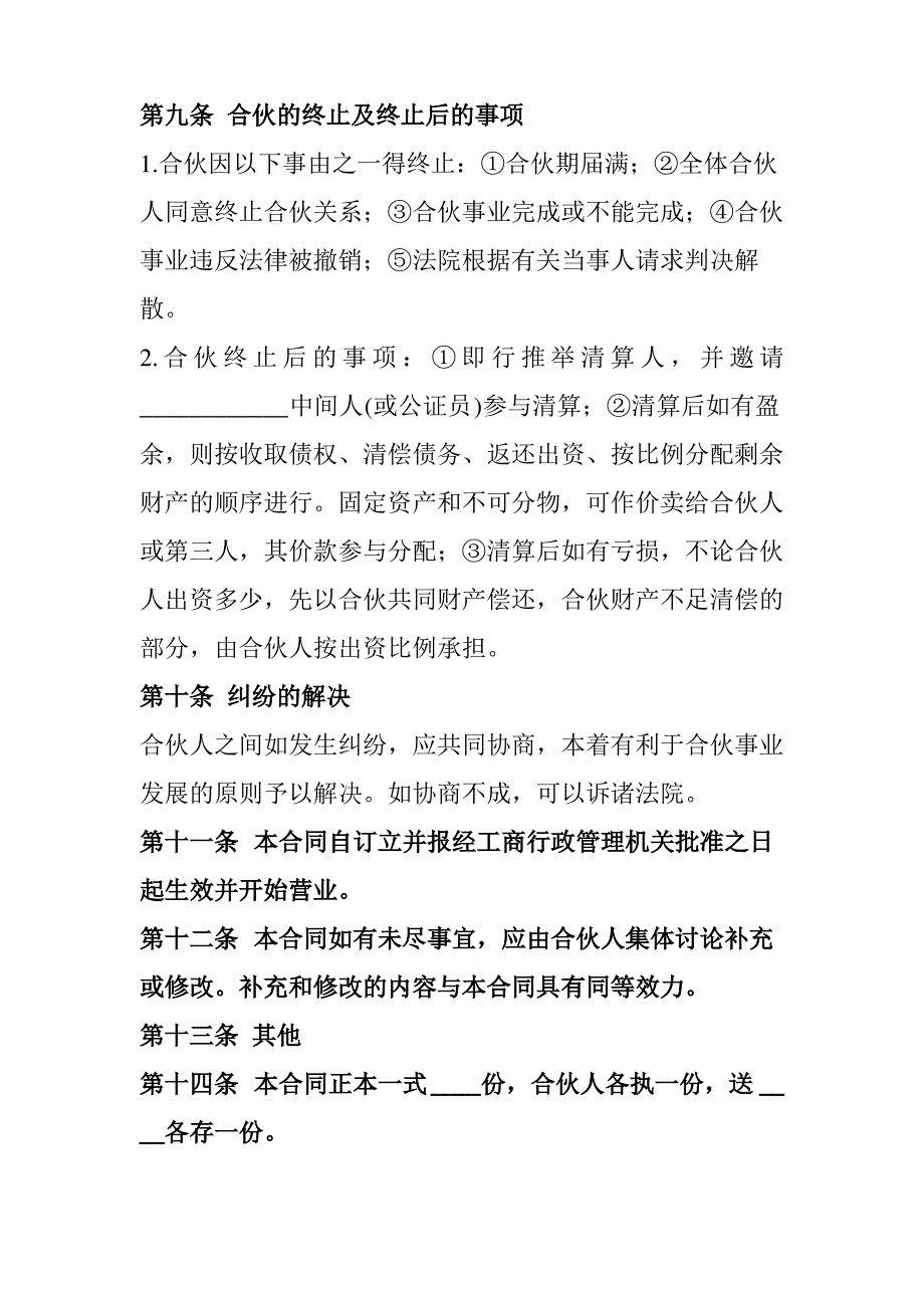 三方合作协议书模板_第4页