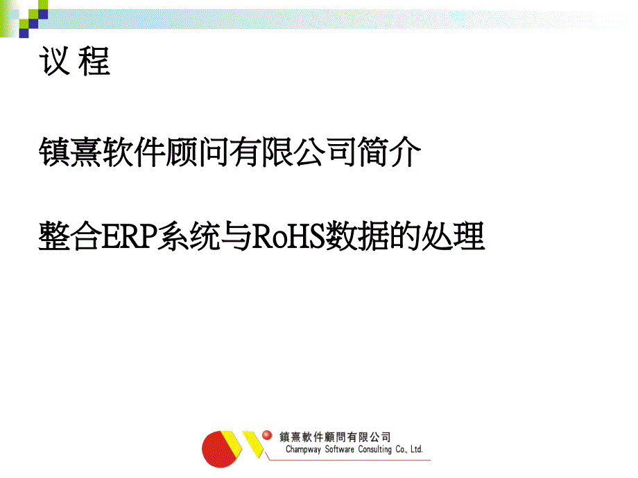 整合ERP系统与RoHS数据的处理_第2页