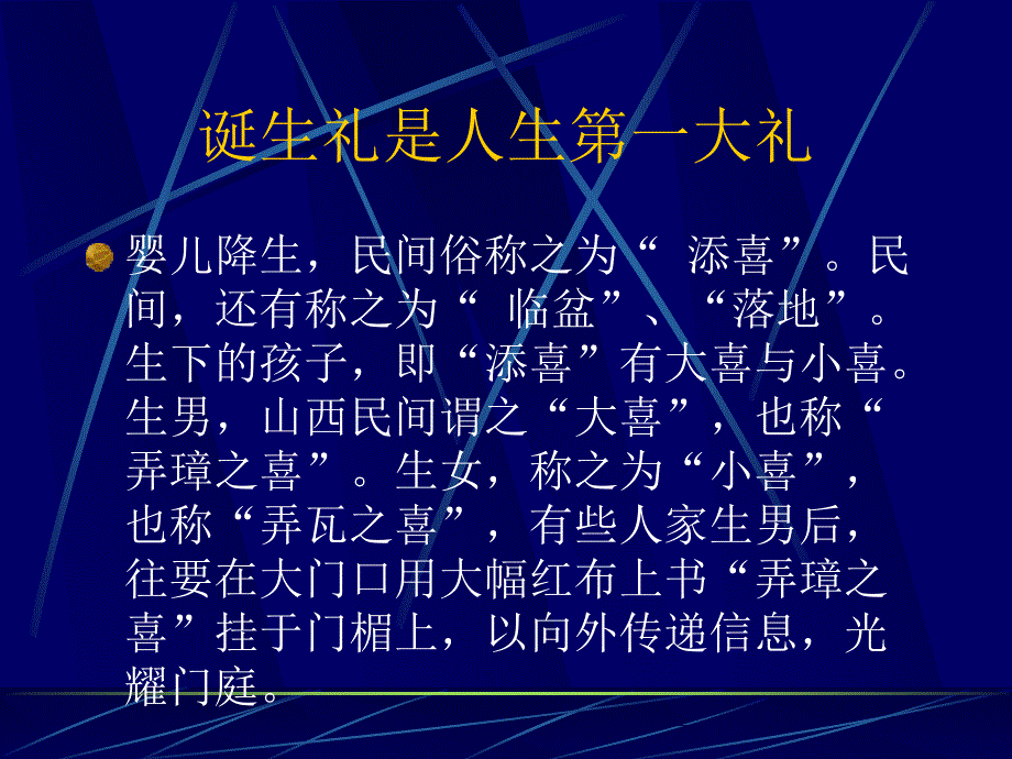 《人生礼仪民俗》PPT课件.ppt_第3页