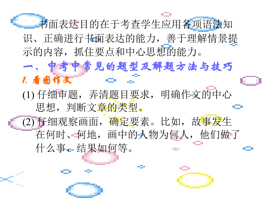 中考书面表达强化训练_第2页