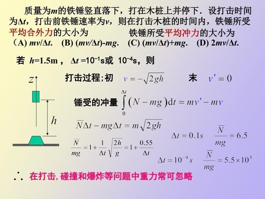 动量定理动量守恒定律_第5页