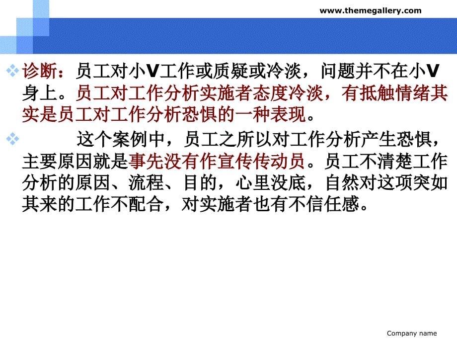 工作分析的方法与技术-工作分析实践中的问题与对策_第5页