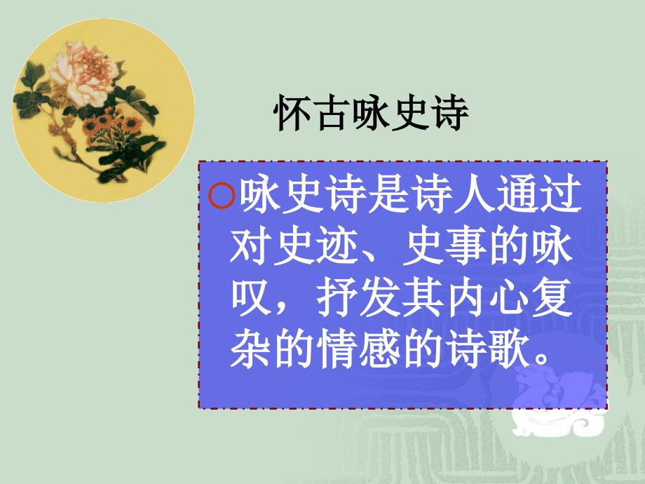 长沙过贾谊宅PPT课件_第2页