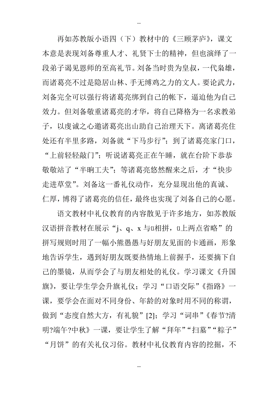 论语文教学中渗透礼仪教育的有效策略_第3页