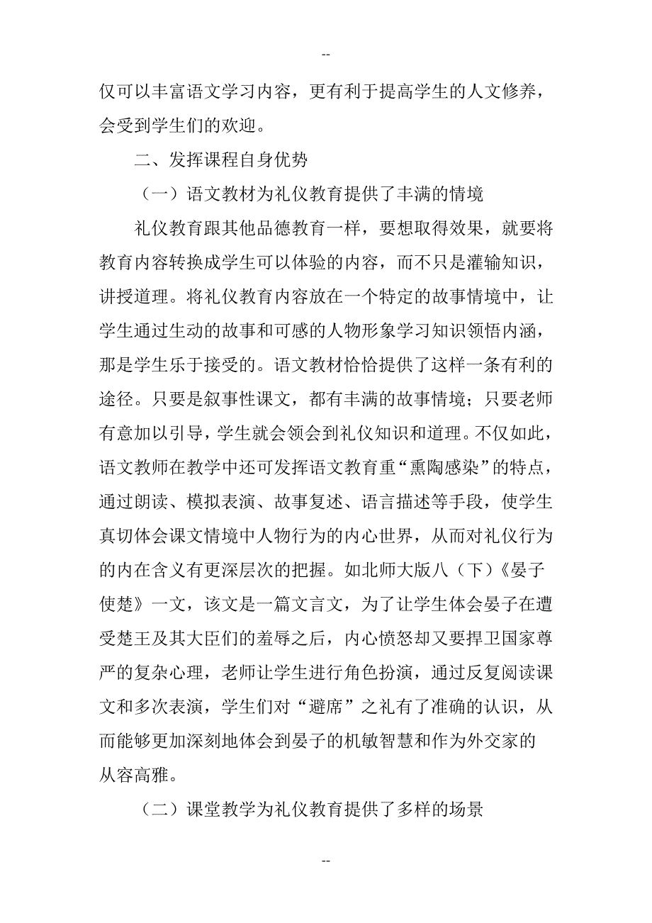 论语文教学中渗透礼仪教育的有效策略_第4页