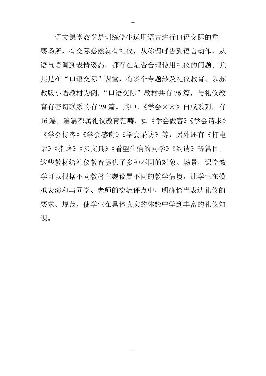 论语文教学中渗透礼仪教育的有效策略_第5页