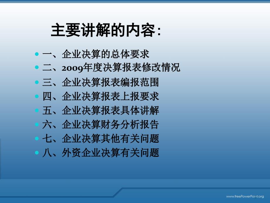 企业财务会计决算讲解PRESENTATIONNAME_第3页