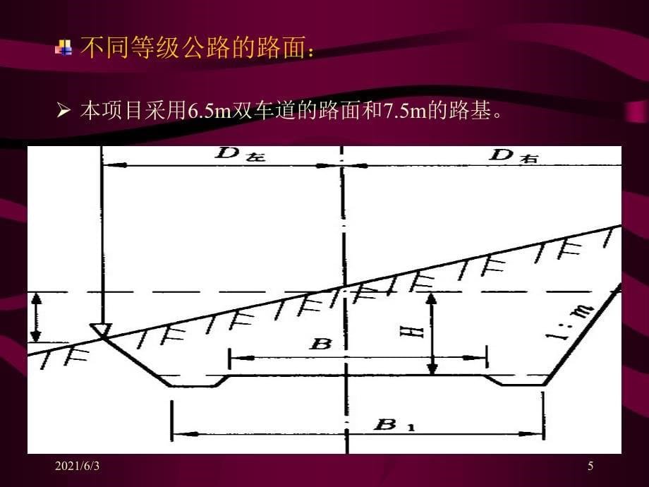 路基填挖段的施工放样PPT优秀课件_第5页