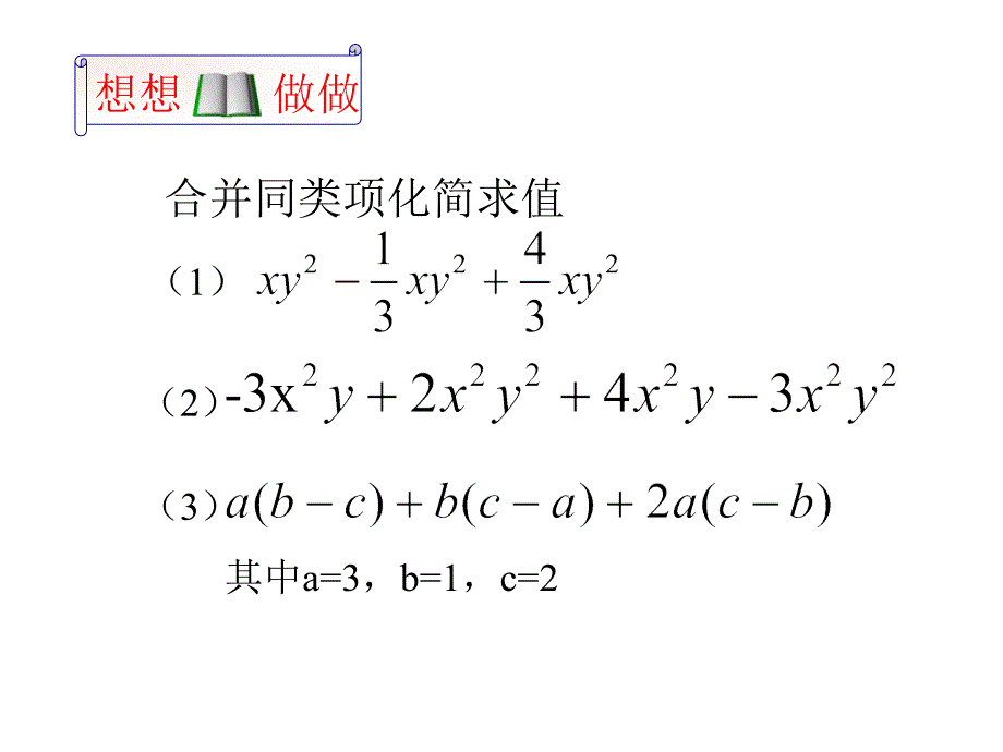 整式的加减第四课时整式的加减运算_第1页