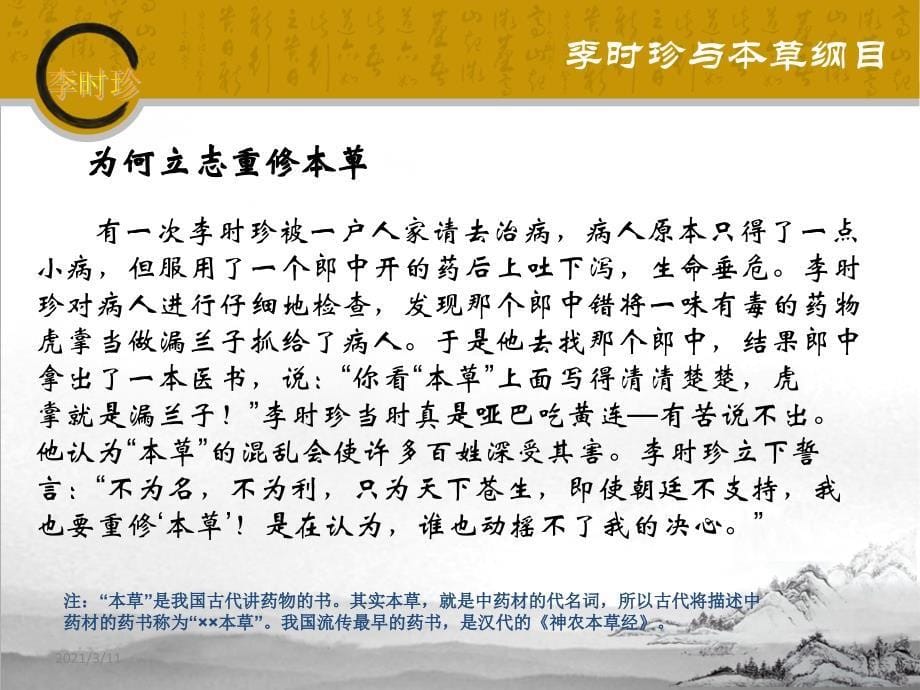 李时珍历史评价_第5页