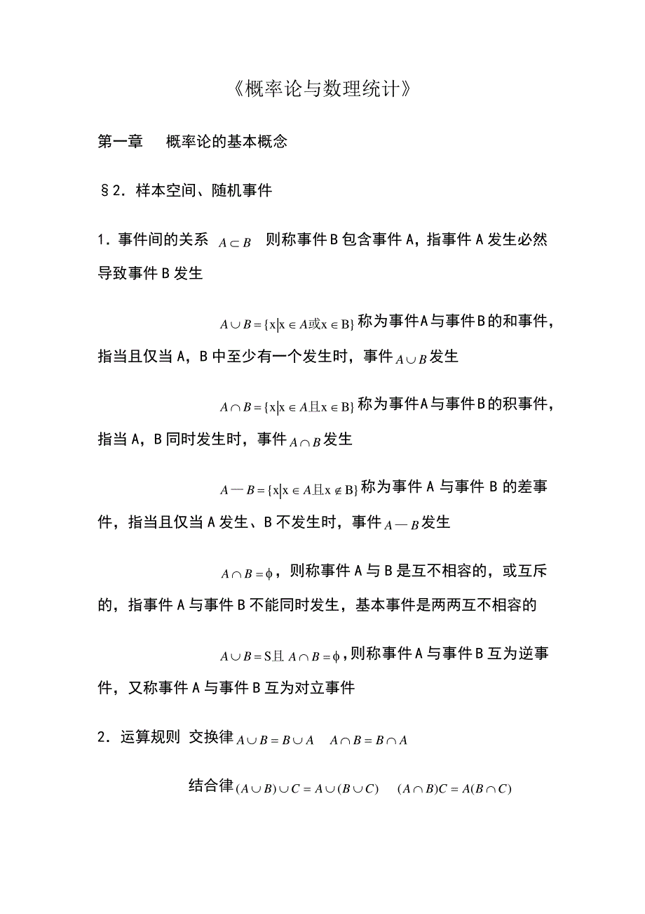 概率论与数理统计知识点总结(免费)_第1页