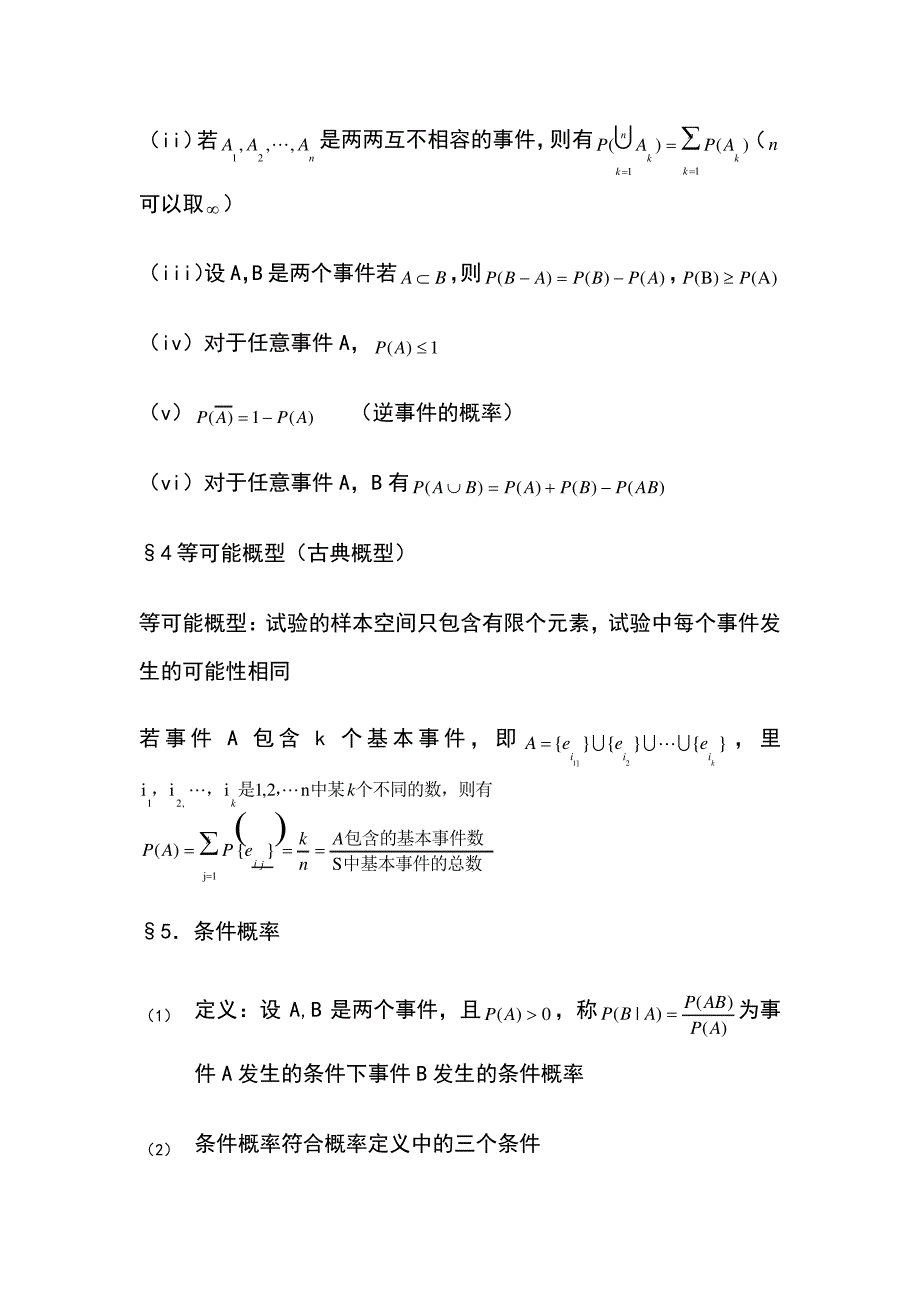 概率论与数理统计知识点总结(免费)_第3页