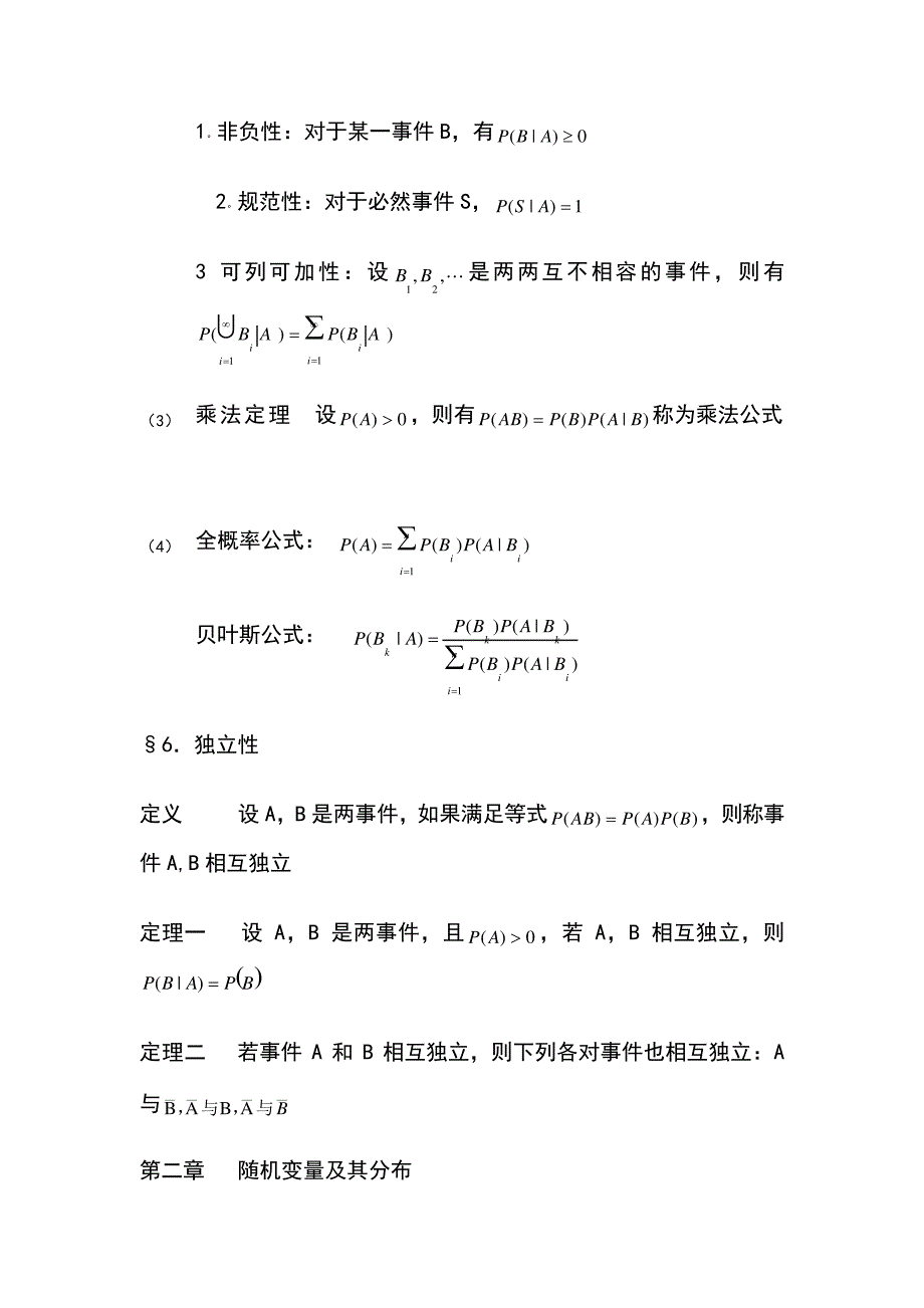 概率论与数理统计知识点总结(免费)_第4页