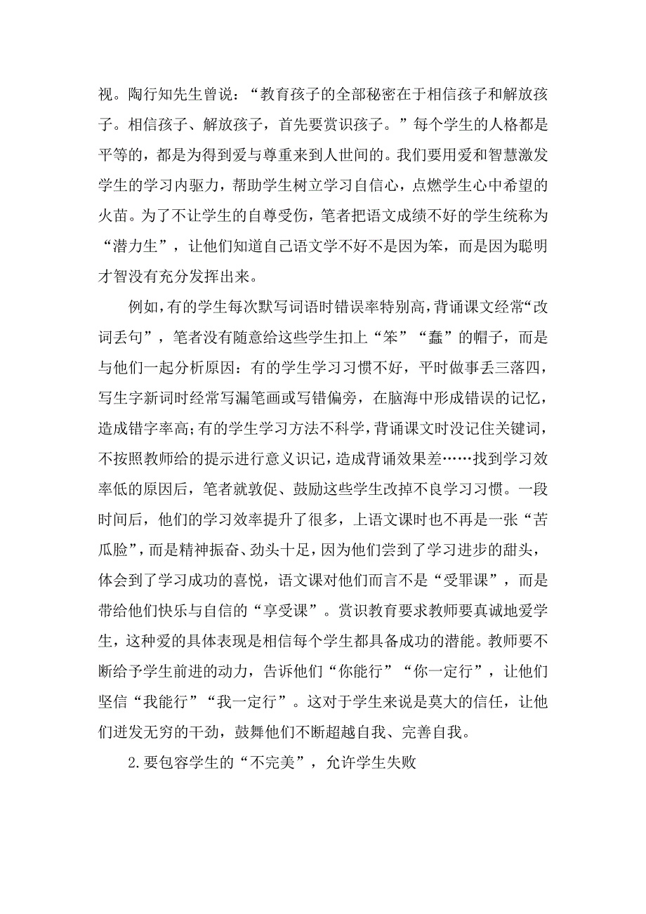 赏识教育在小学语文教学中的意义和应用_第2页