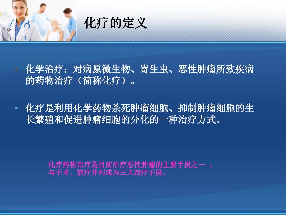 肿瘤科护士静脉化疗用药知识指导_第2页