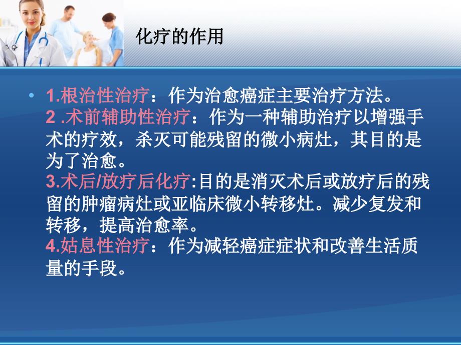 肿瘤科护士静脉化疗用药知识指导_第3页