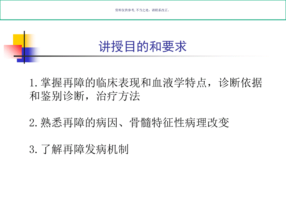 再生障碍性贫血课件_第1页