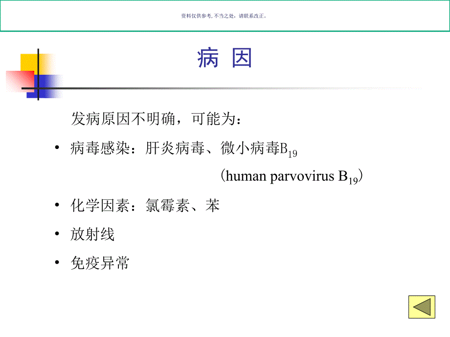 再生障碍性贫血课件_第4页