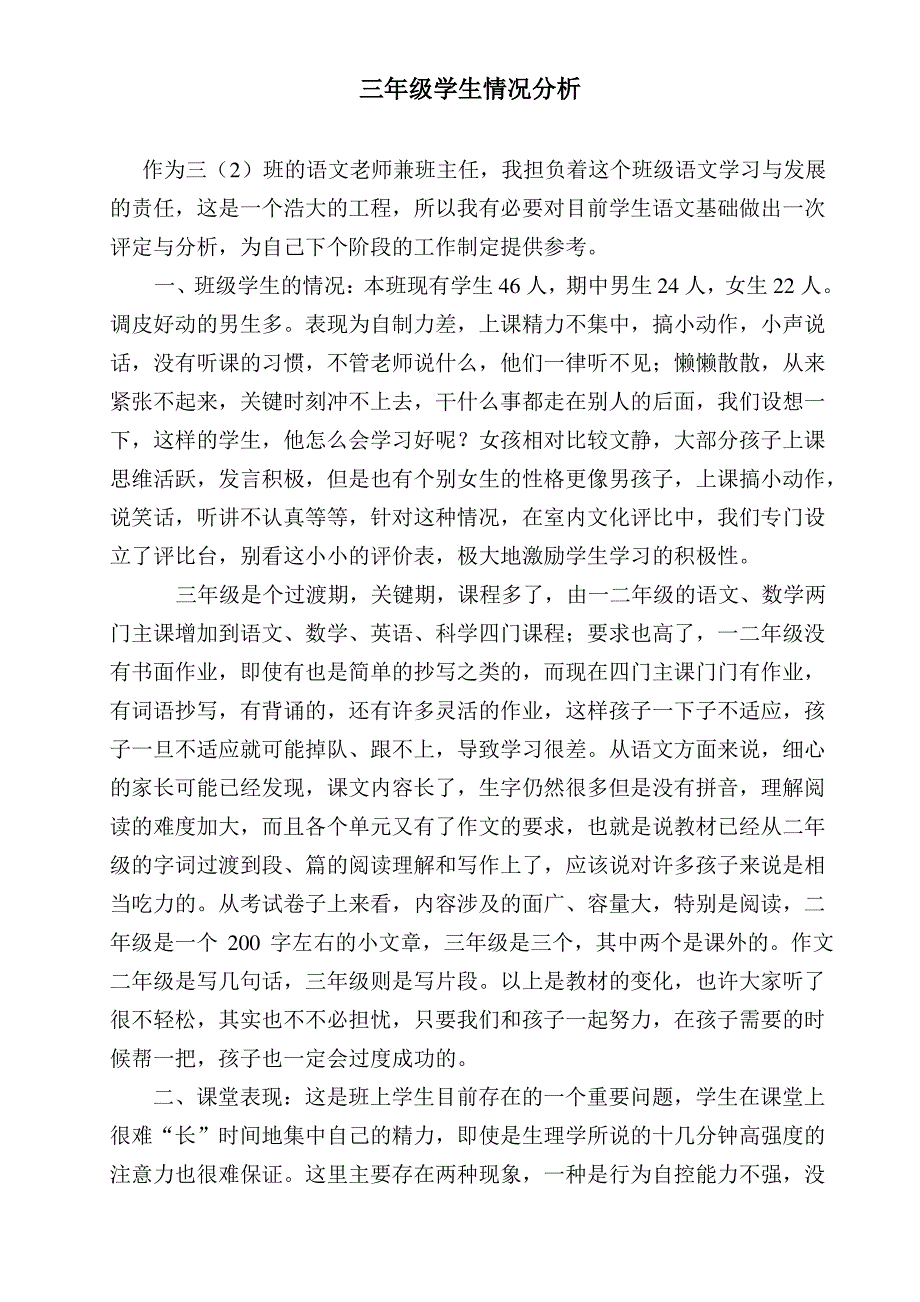 三年级学生情况分析_第1页