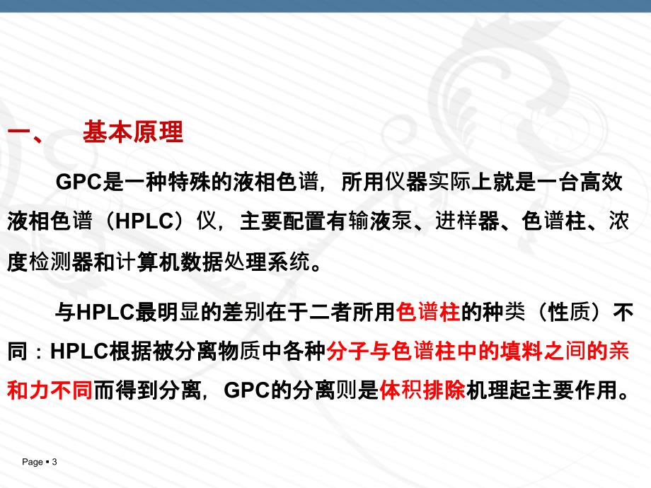 GPC一十八角激光光散射介绍_第3页