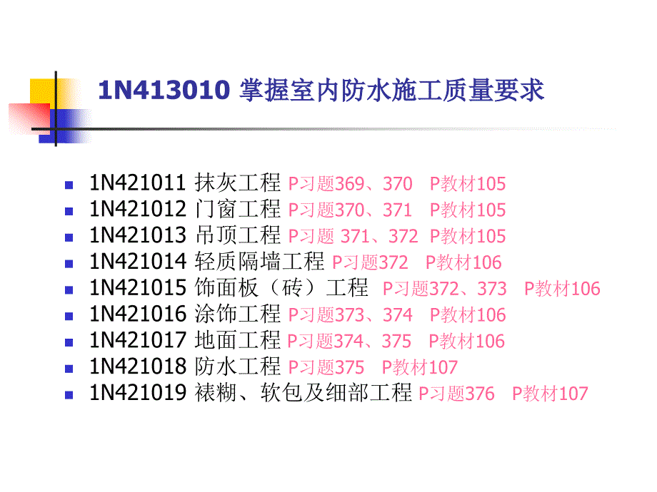 装饰装修工程施工_第3页