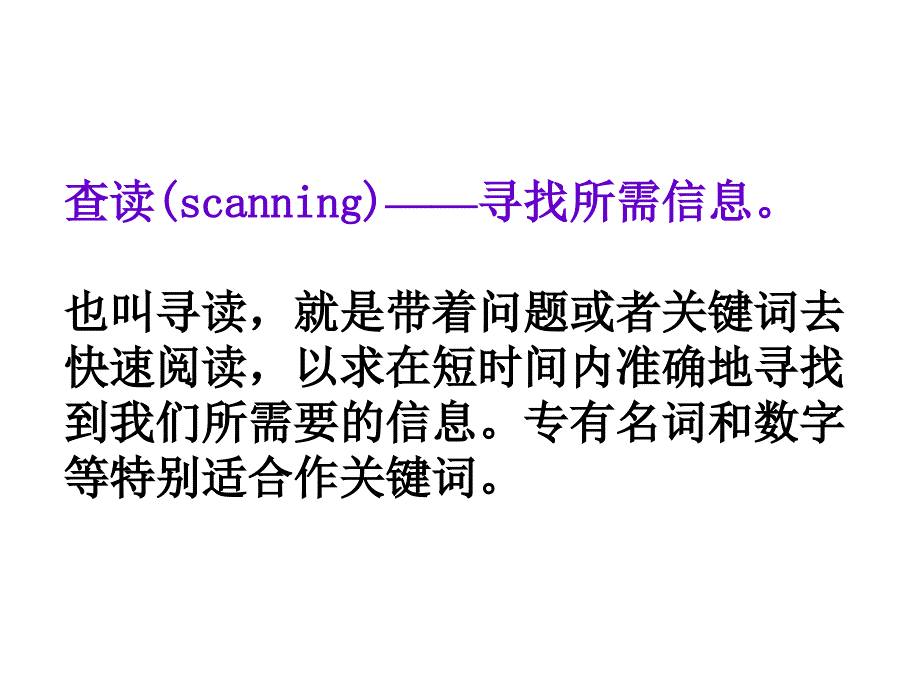 阅读理解细节理解题的命题特点及解题技巧_第3页