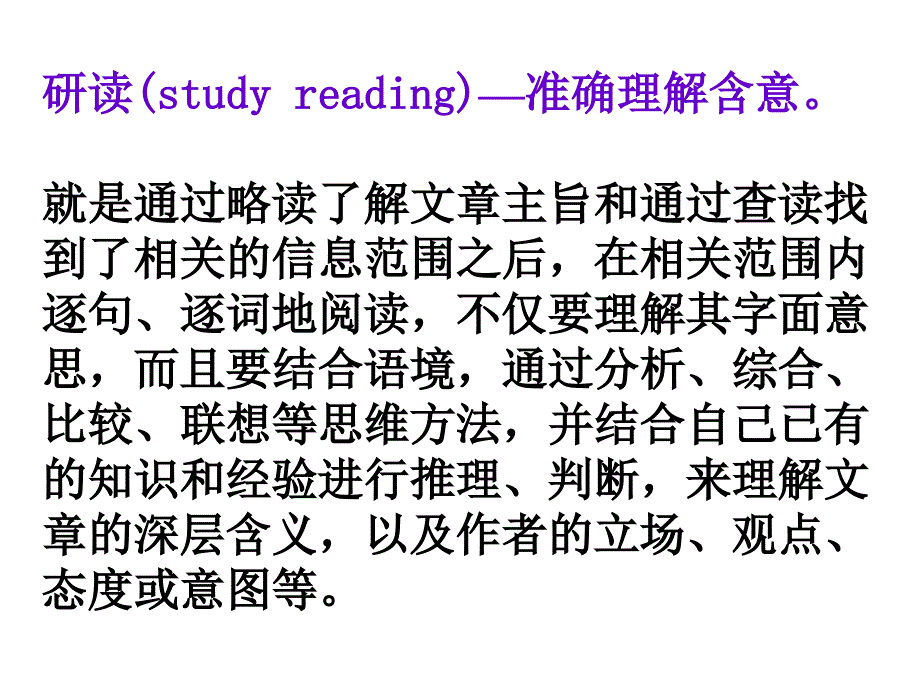 阅读理解细节理解题的命题特点及解题技巧_第4页