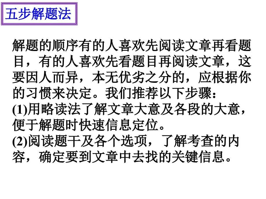 阅读理解细节理解题的命题特点及解题技巧_第5页