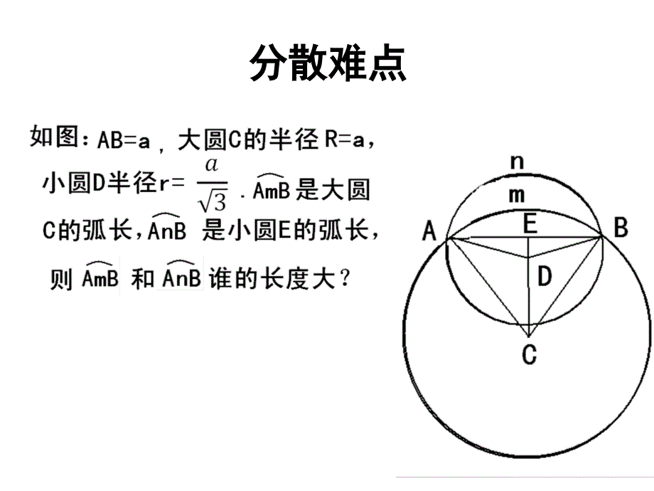 《球的概念及性质》PPT课件.ppt_第2页