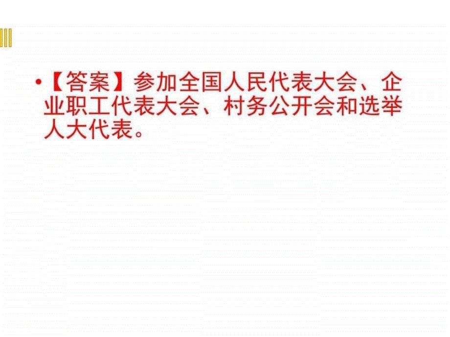 部编版八年级道德与法治下册教学课件教材习题解答全册.ppt_第5页