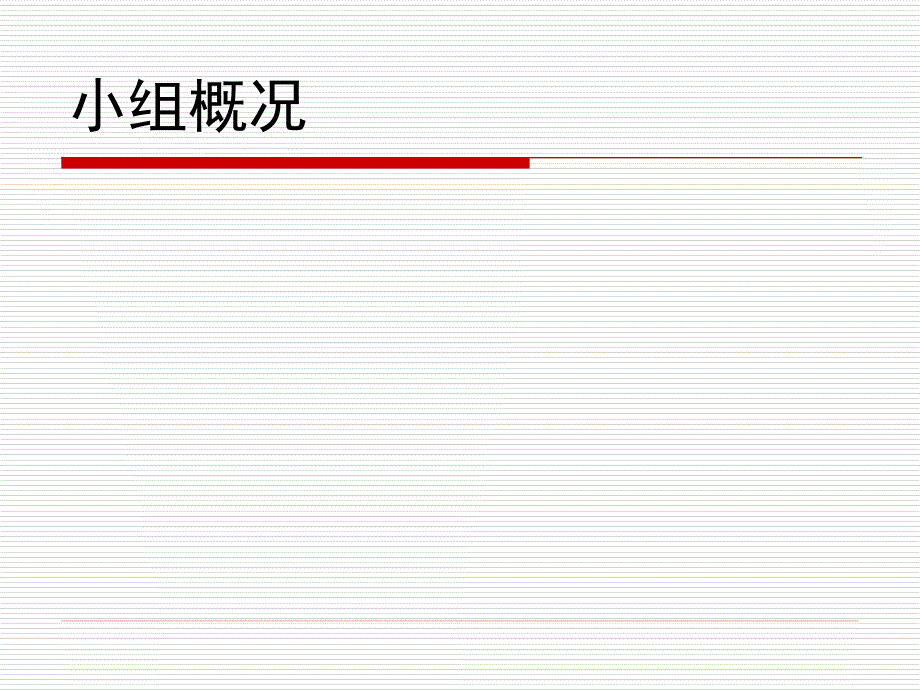 QC成果合理布置管井管道提高安装工程质量48页_第4页