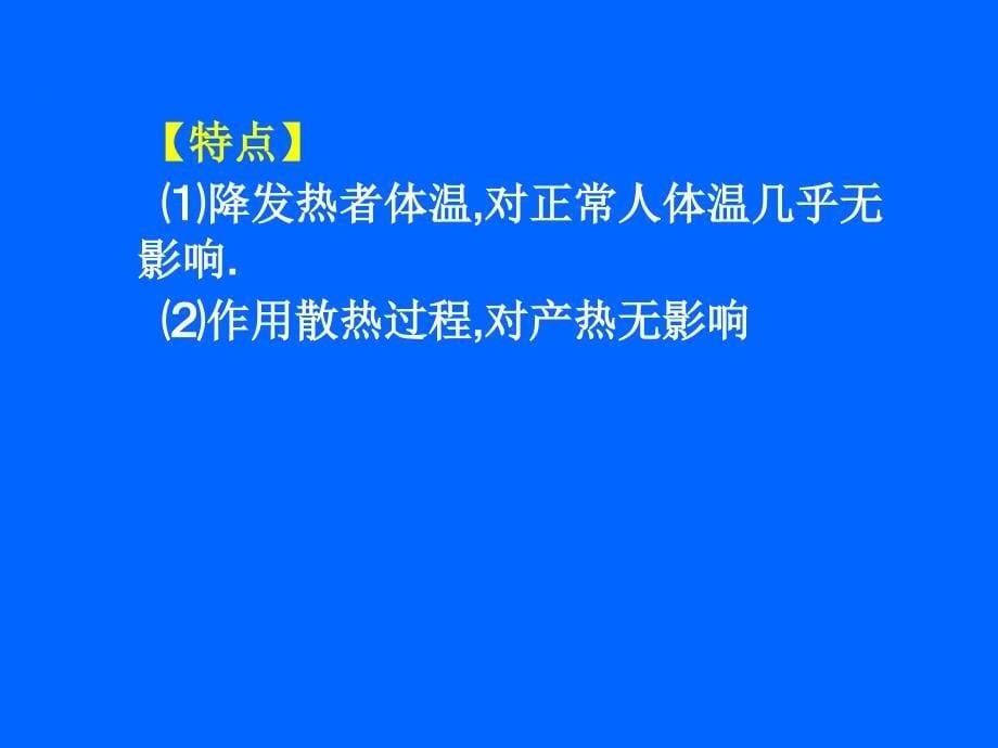 解热镇痛抗炎药教学目标_第5页