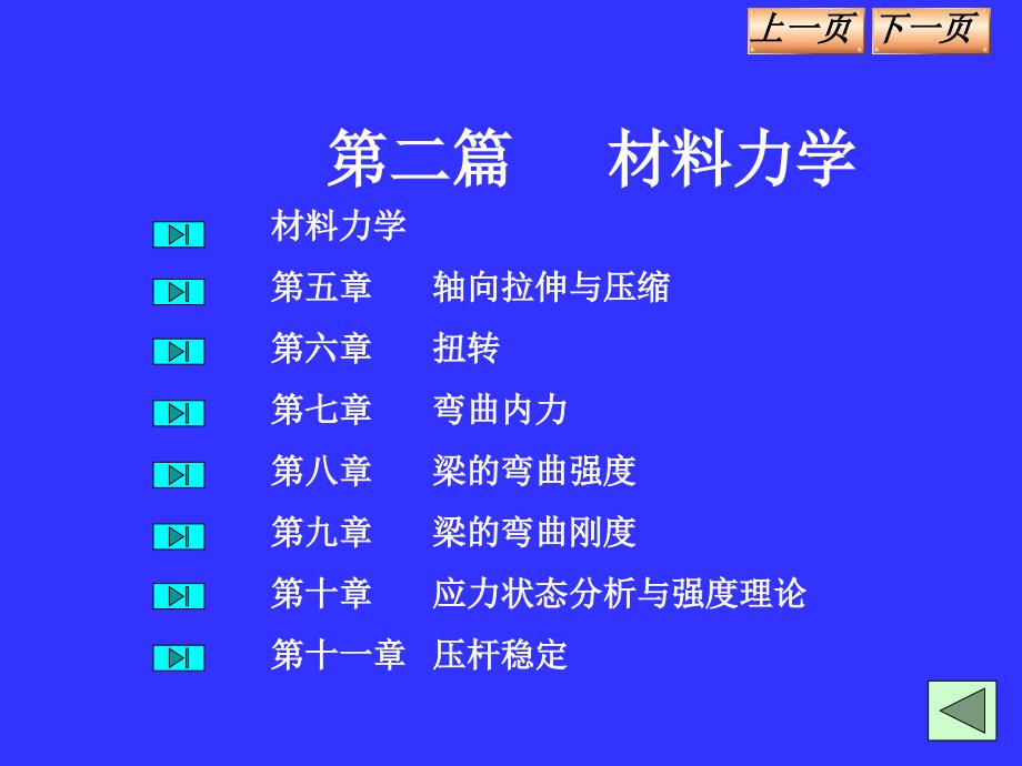 《材料力学》PPT课件_第2页