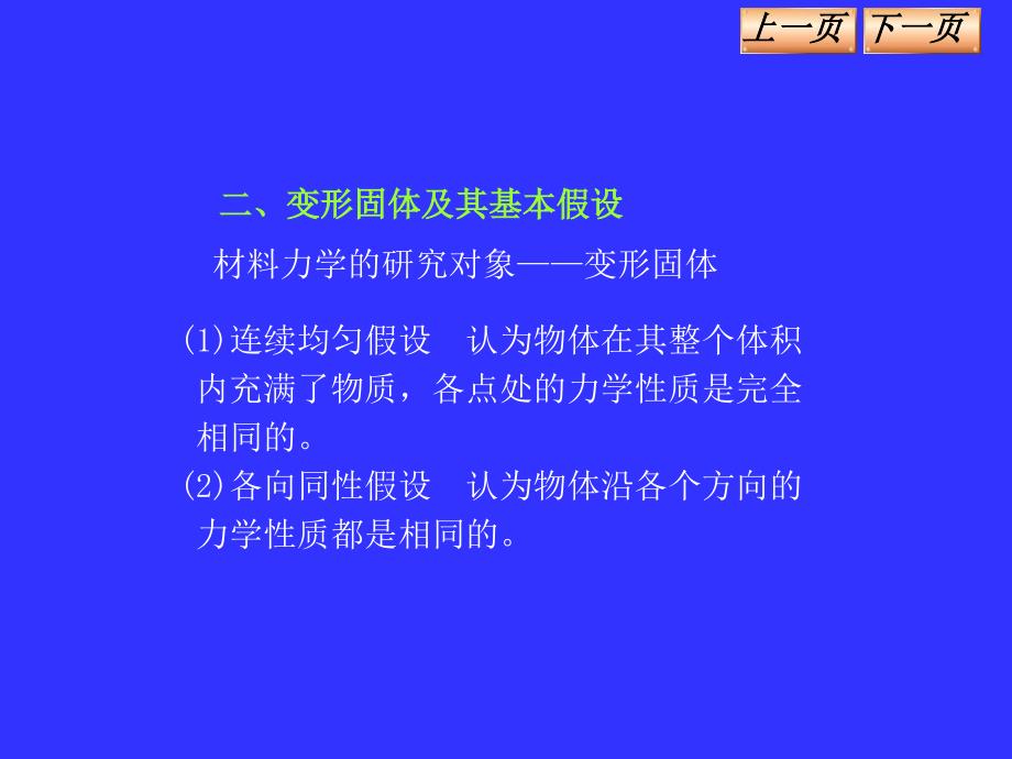 《材料力学》PPT课件_第4页