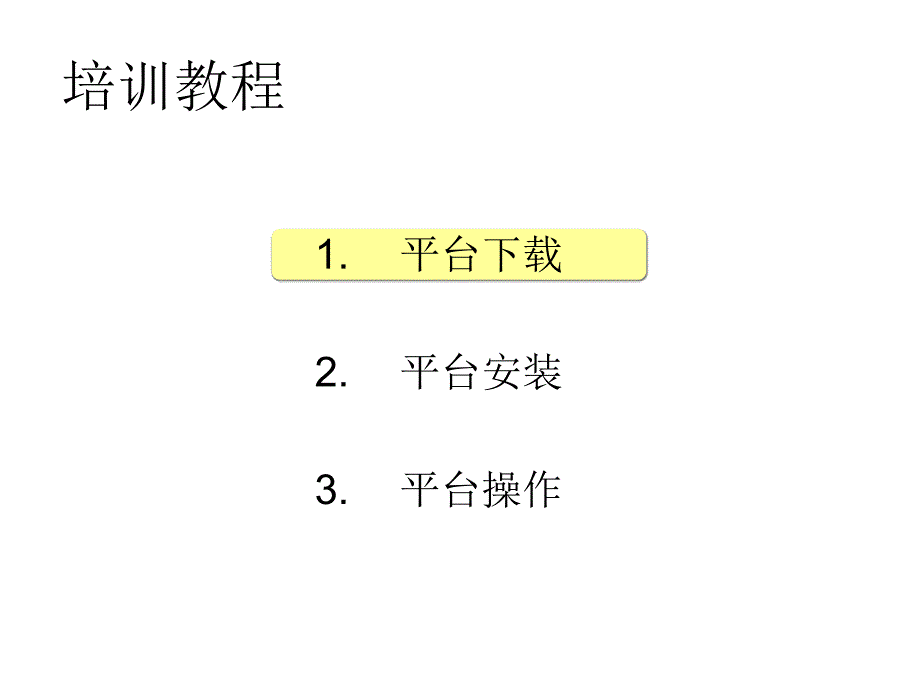 百汇金业平台安装说明_第3页