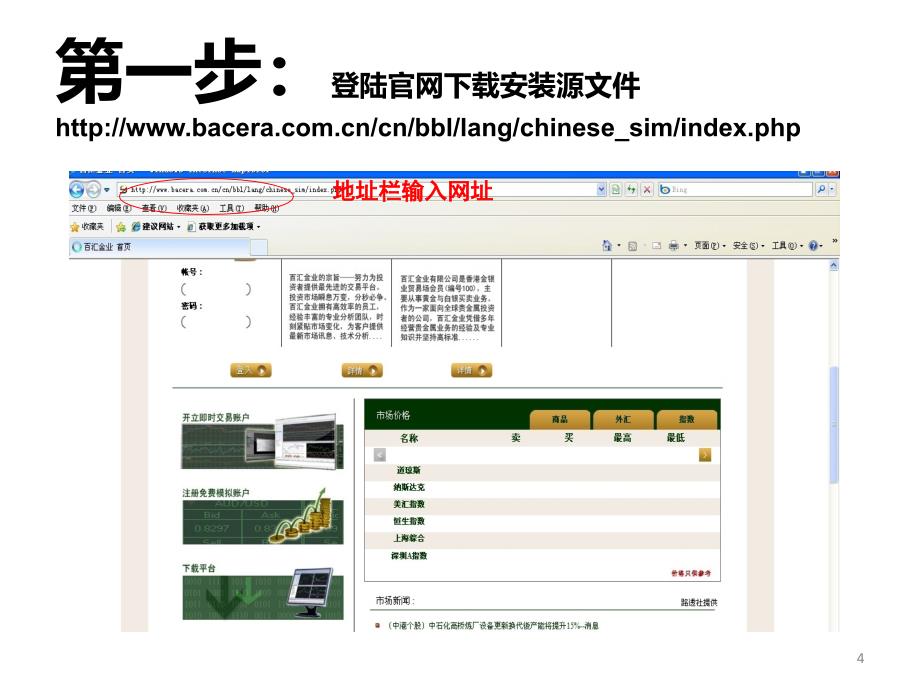 百汇金业平台安装说明_第4页