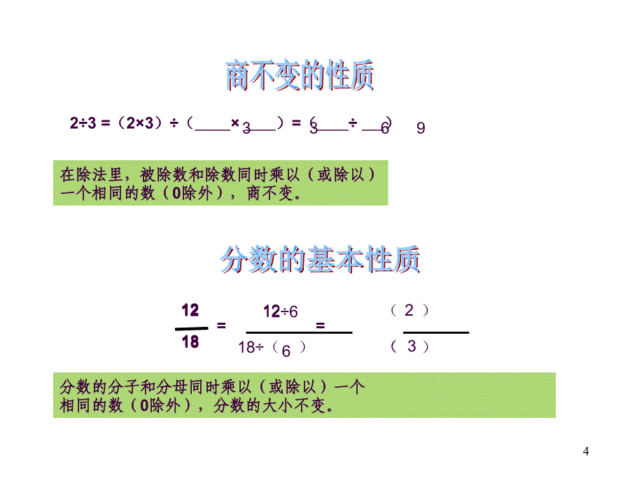 比的基本性质公开课ppt课件_第4页