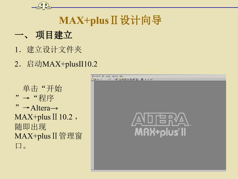 MAXplus实验之入门教学_第2页