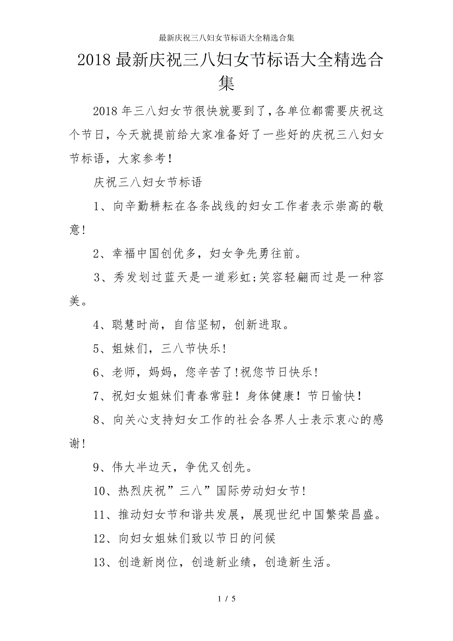 最新庆祝三八妇女节标语大全精选合集113_第1页