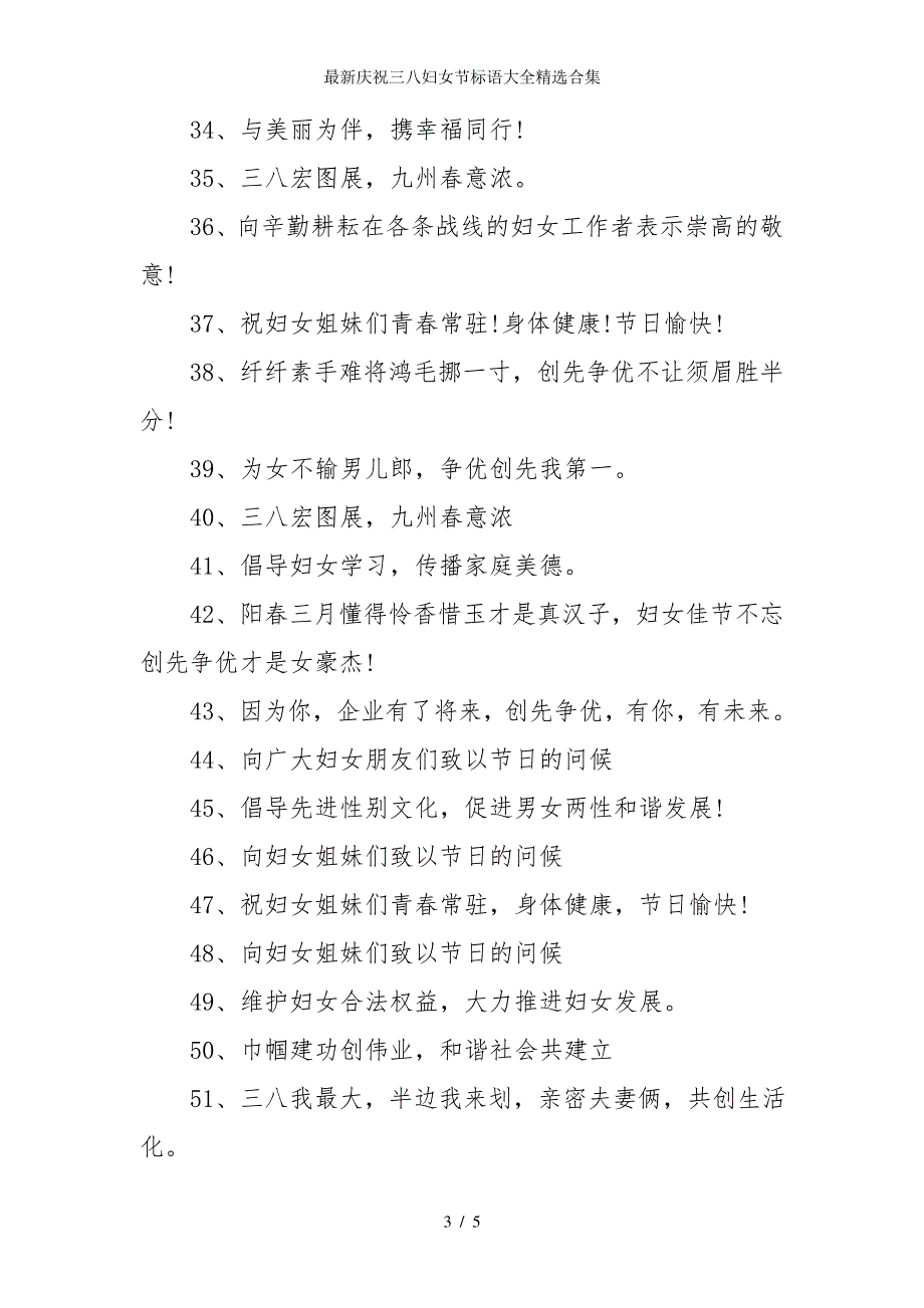 最新庆祝三八妇女节标语大全精选合集113_第3页