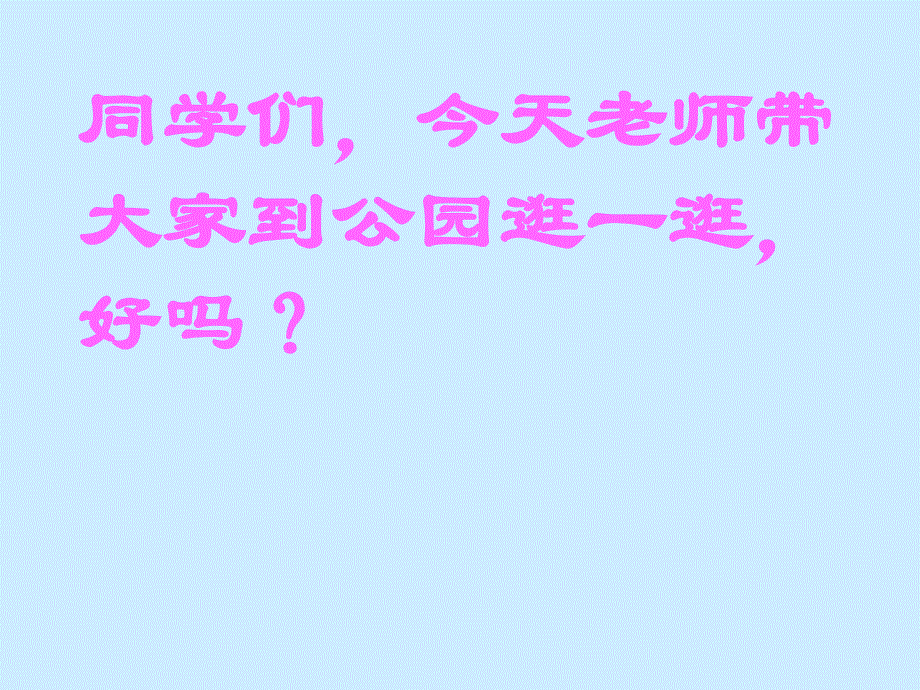 人教版六年级数学上册圆的面积教学课件_第2页